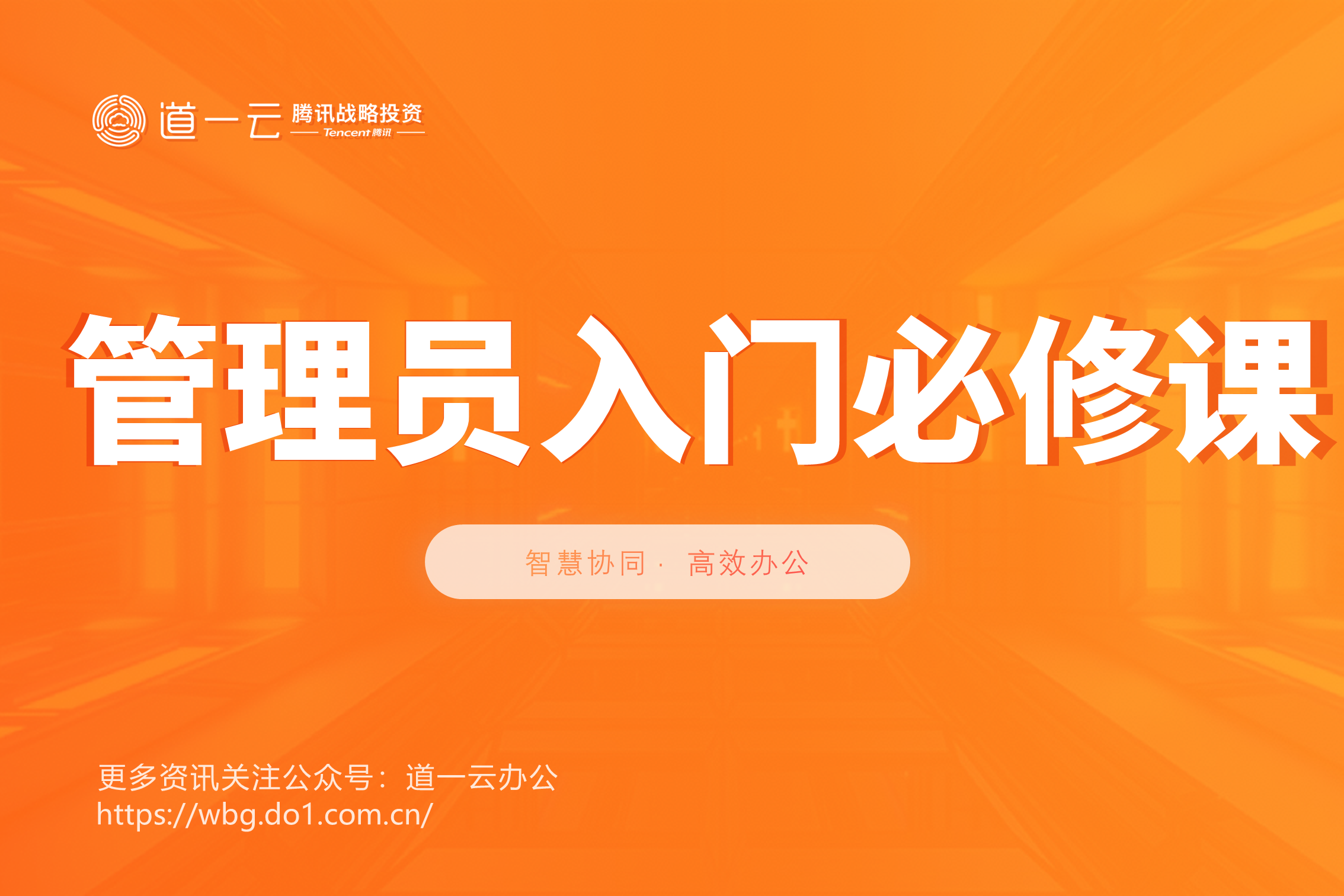 企微管理员入门必修课-简单4步走-新手轻松进阶成老司机