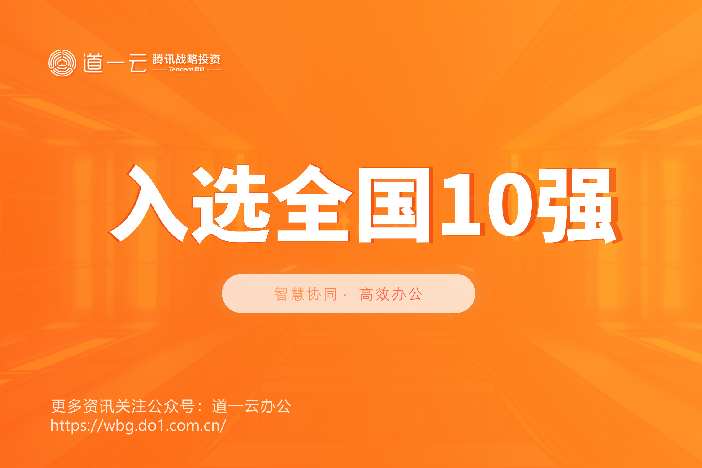 企微获评最具价值SaaS产品-入选中国好SaaS全国10强