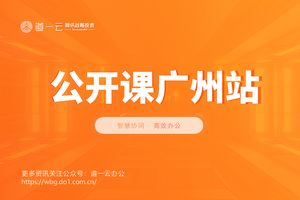 【活动报名】首届企微云平台公开课·上海站 开讲啦！