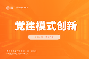 先后中标上海两区党建平台-杏盛信息基于微信助力党建模式创新