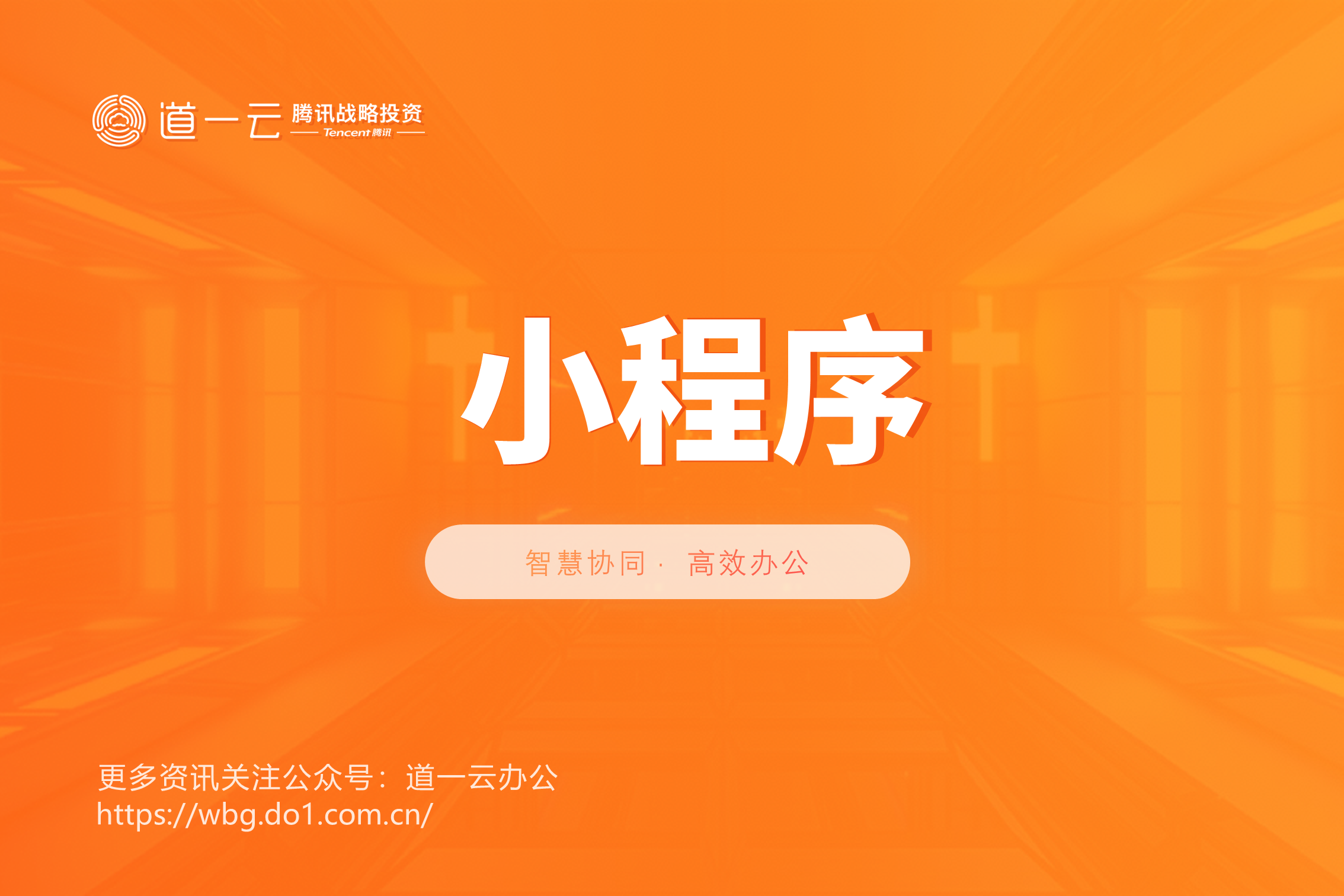 报名：这一场「小程序」科普，我给100分！有趣、有料，还有点污......