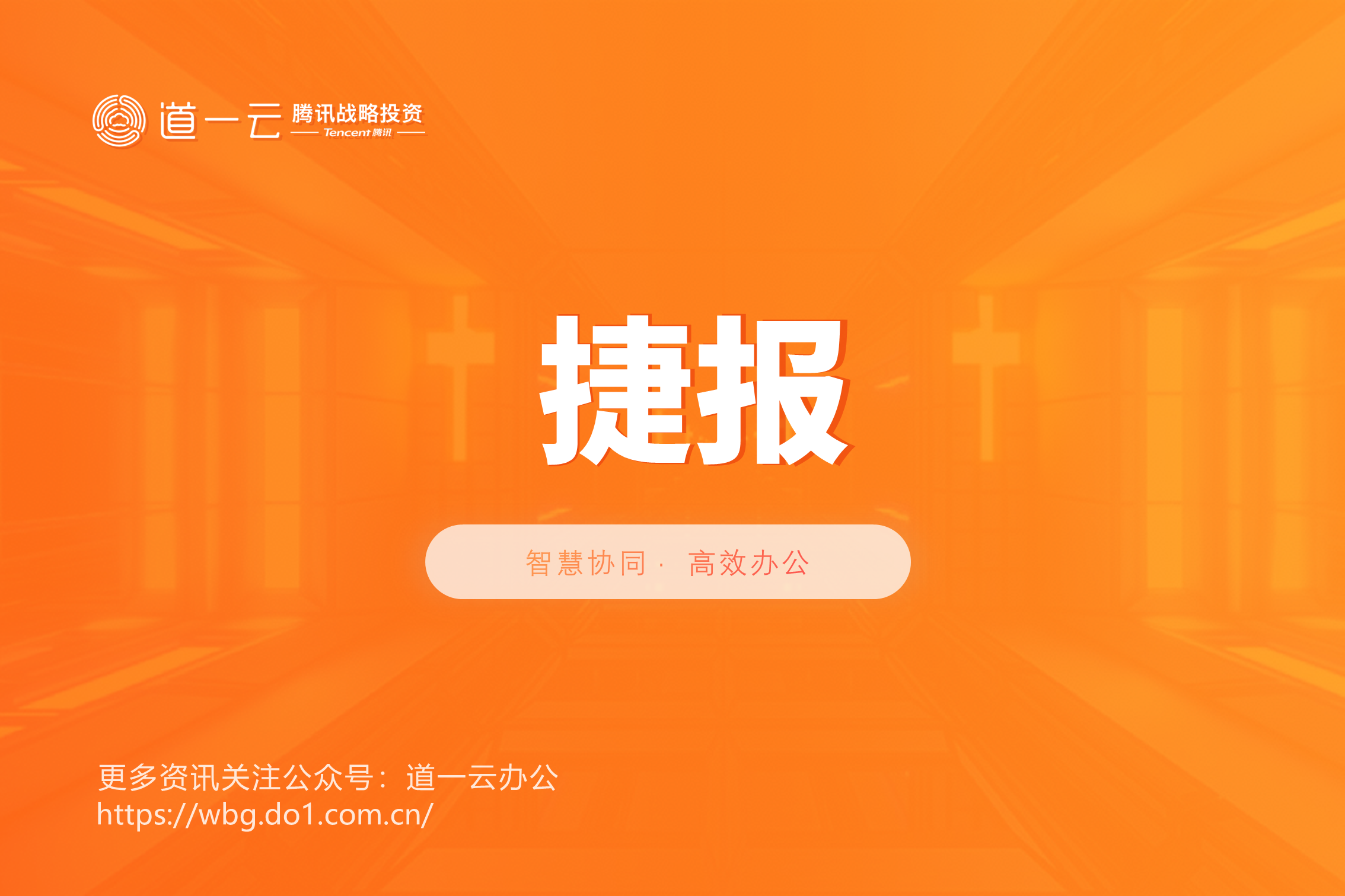 捷报-杏盛代表企业微信服务商生态，上榜《微信就业影响力报告》