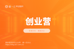 杏盛注册成功协办“创客上海”2021GDICT线上创业营