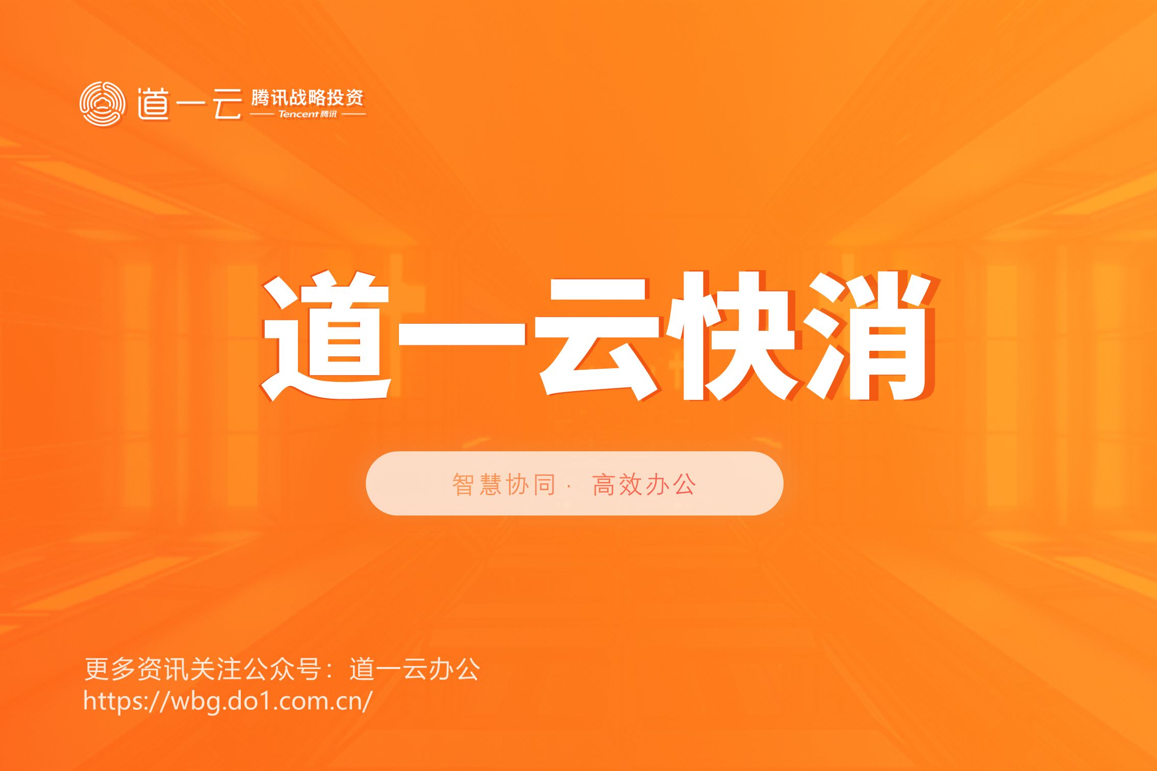 重磅！企微「云快消」开放内测，先到先得~
