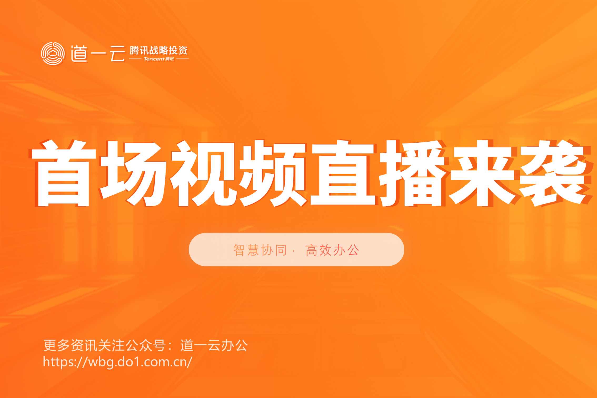 首场直播来袭:「培训学习」大讲堂来啦!
