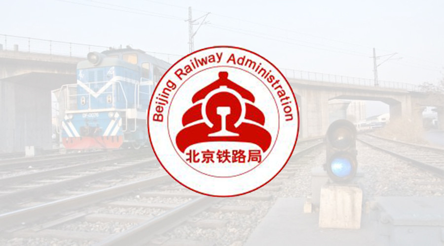 北京铁路封面