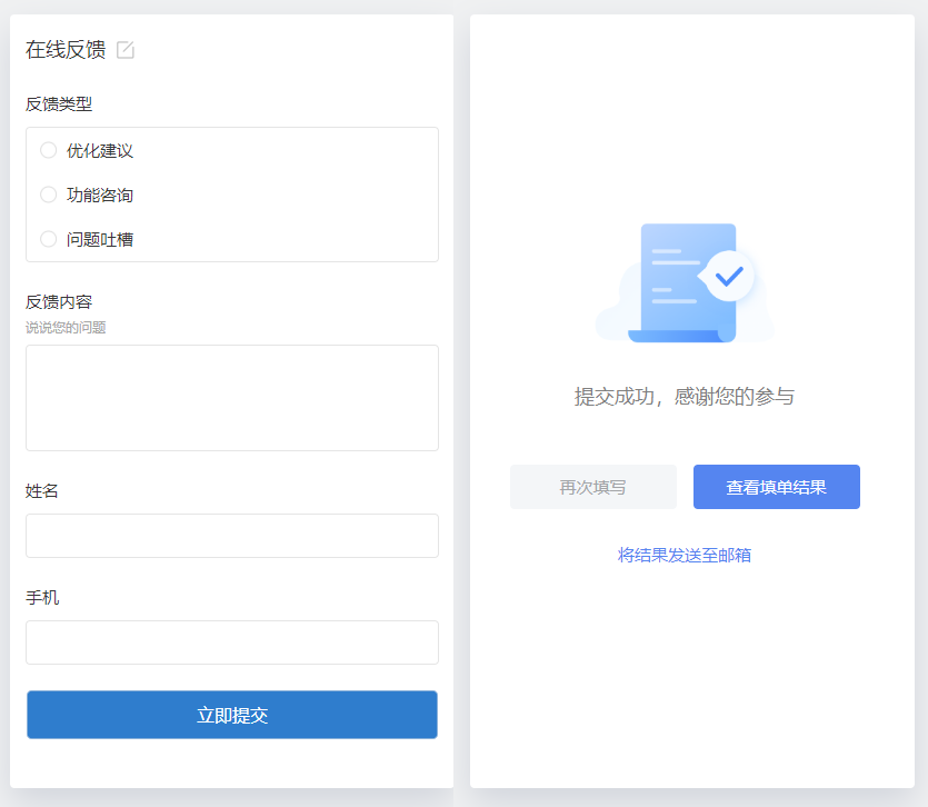 反馈表单