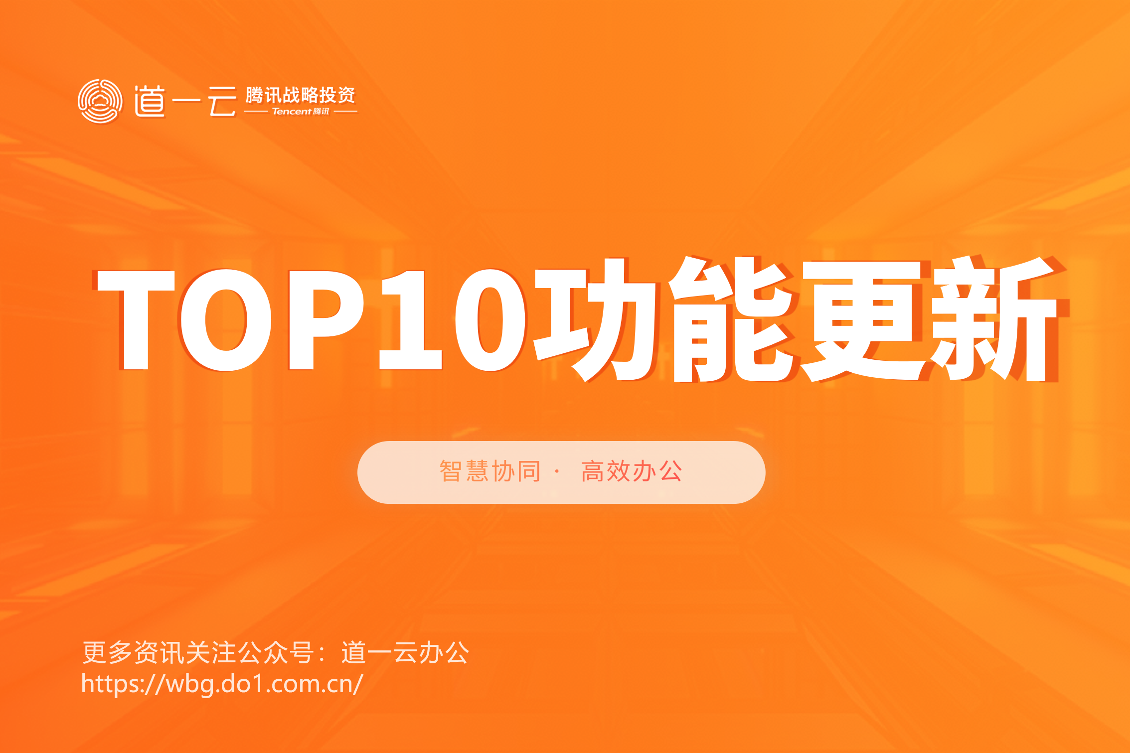 企微云TOP10功能更新，你最喜欢哪一个？