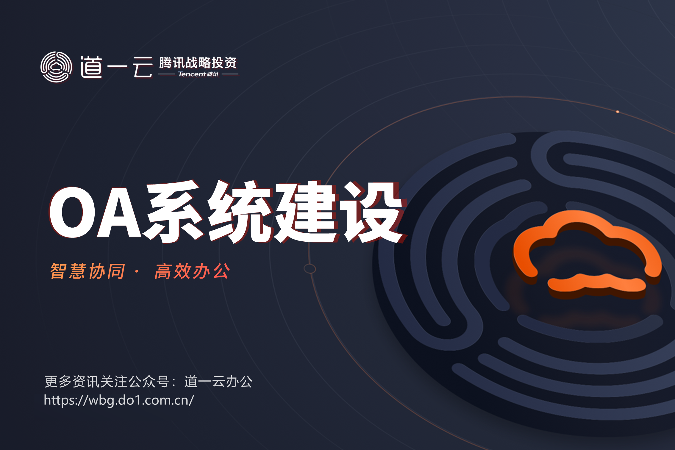 2018最新企业oa系统建设方案（附在线免费体验）