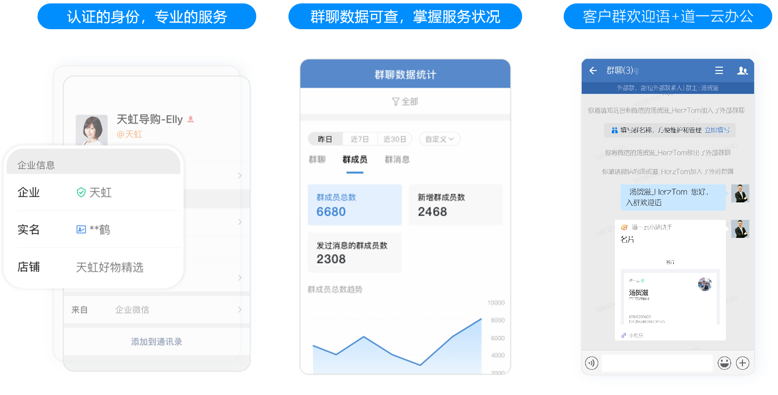 企业微信打通微信