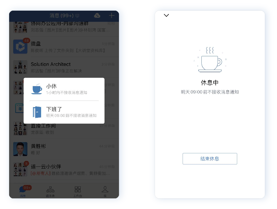 企业微信功能点
