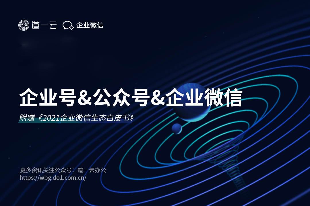 微信公众号-企业微信-微信企业号的区别和关系是什么？