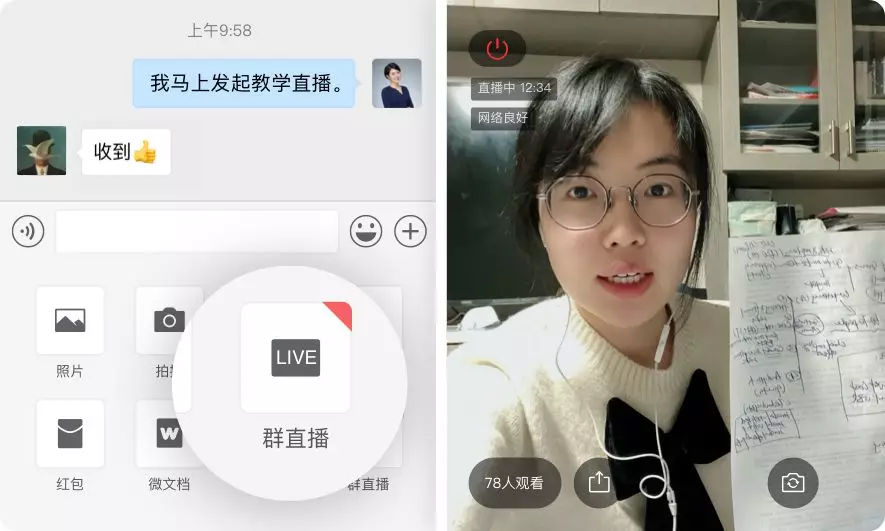 企业微信直播