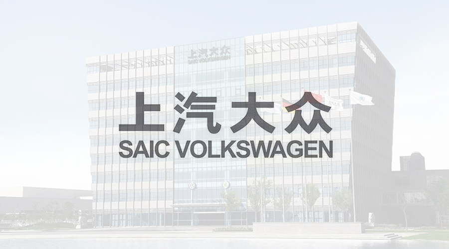 上汽大众X赢咖8注册 | 助企业喜获信息化最佳实践奖，打造移动HRSSC新模式