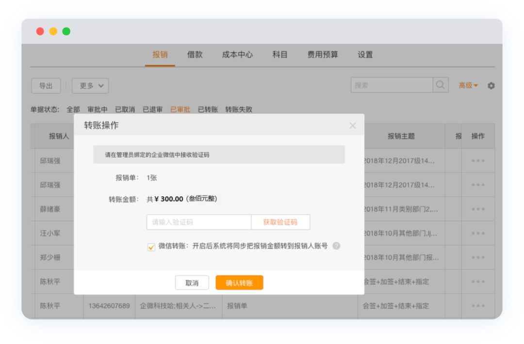 微信安全转账