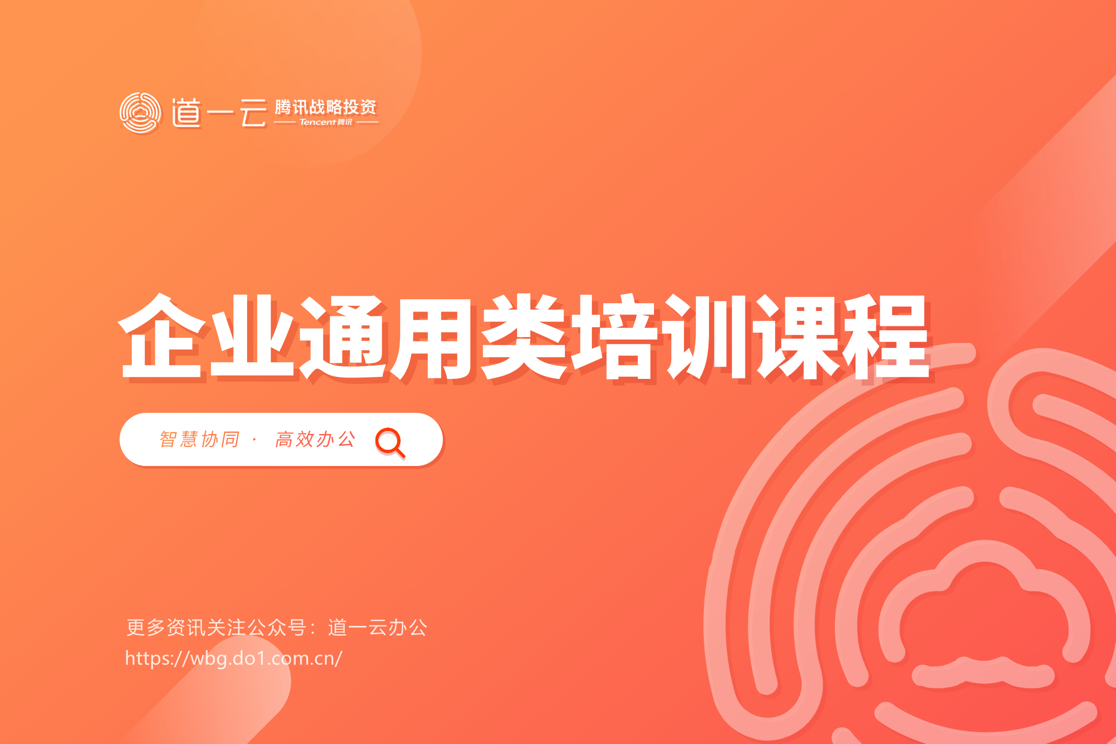 通用培训