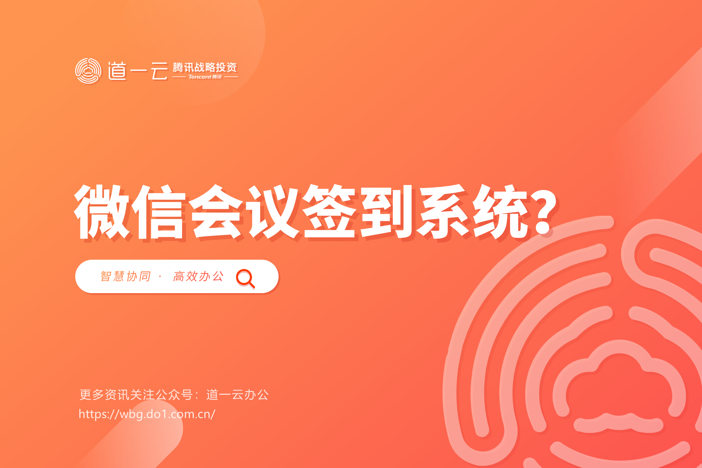 微信会议签到系统怎么实现？