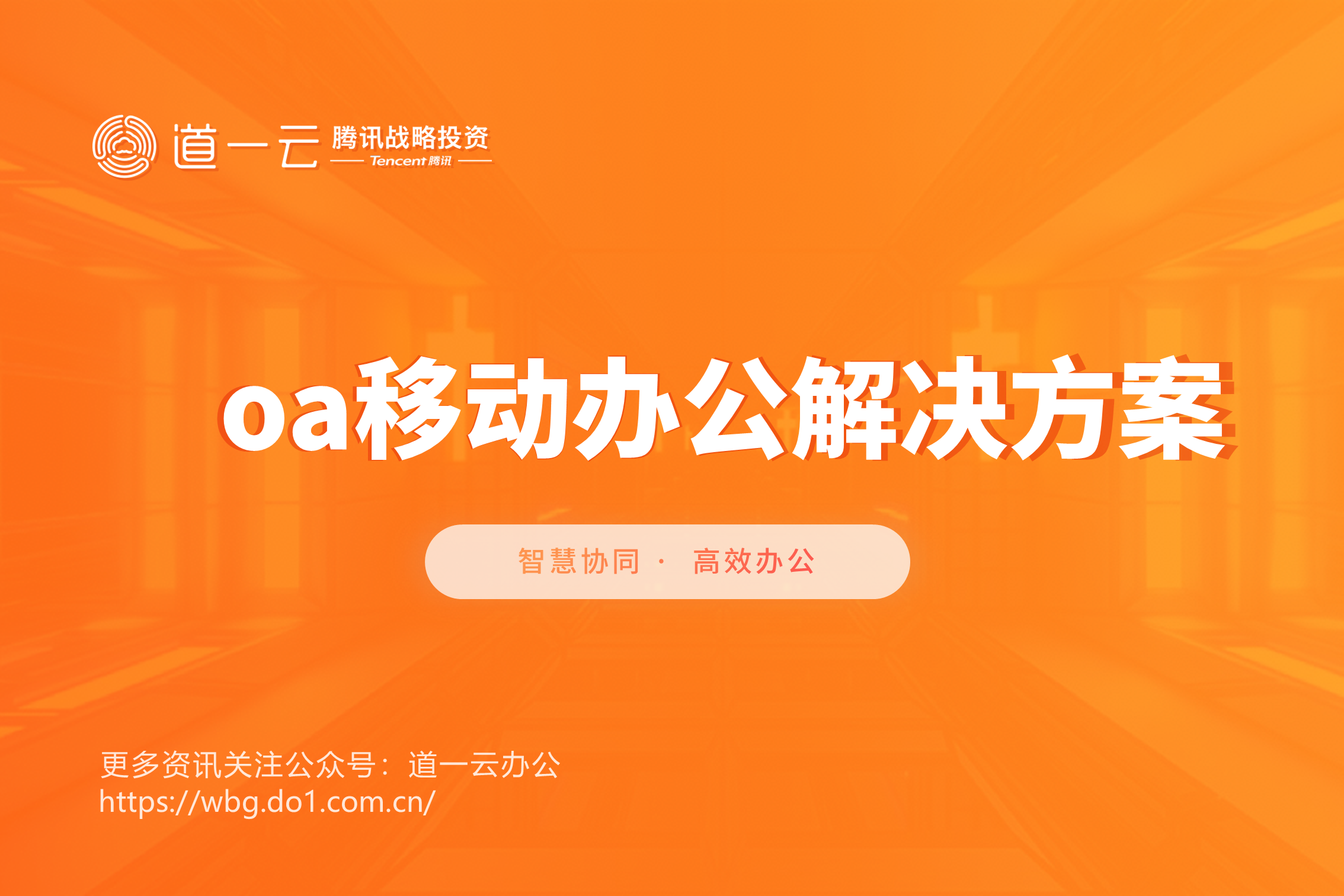最新最全oa移动办公解决方案详解