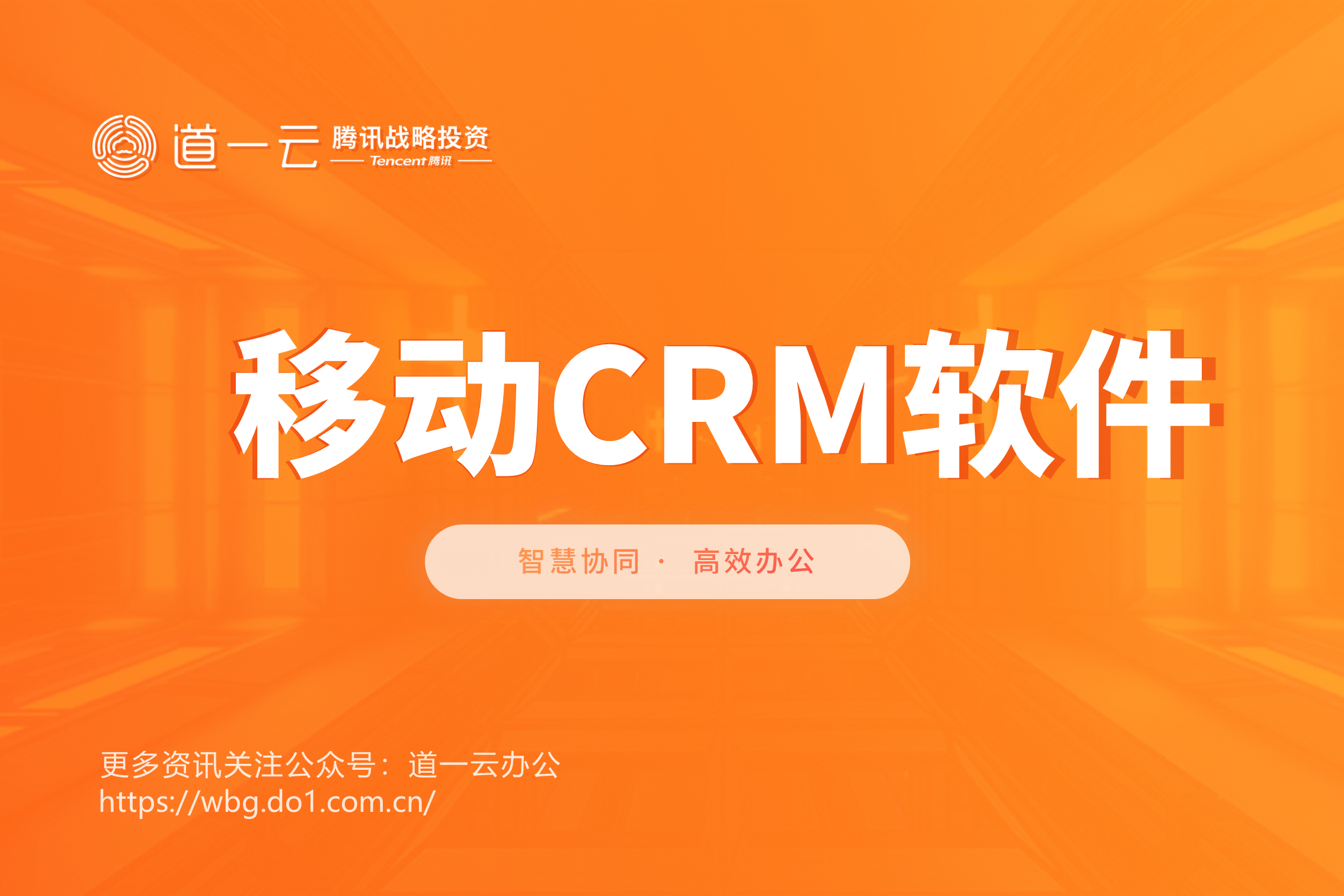 移动CRM软件是什么？有什么功能和优势？