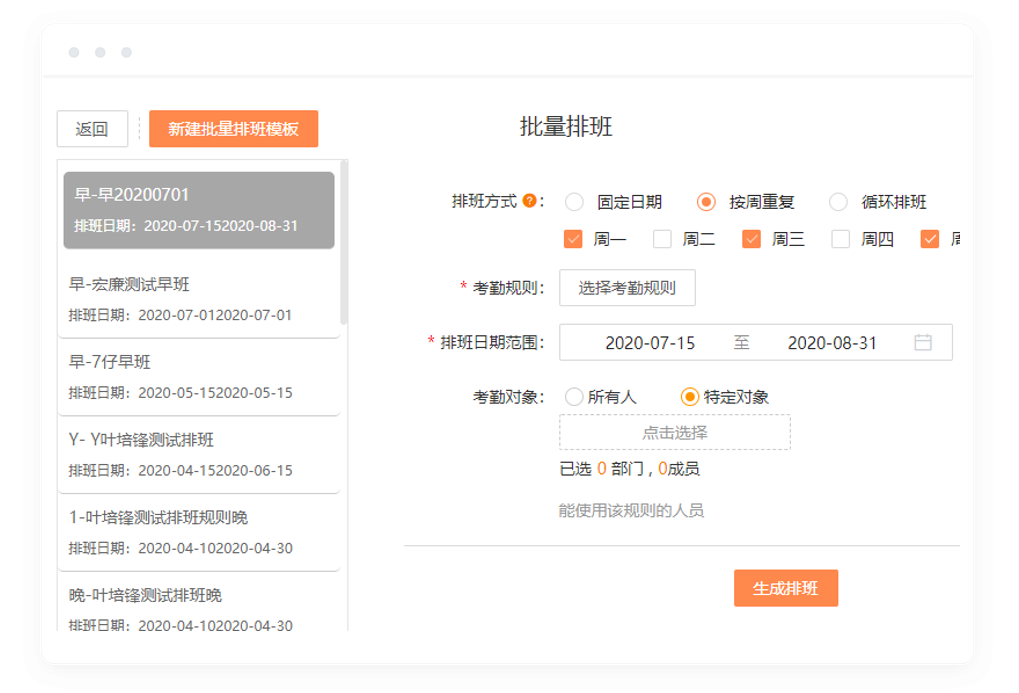 考勤排班管理