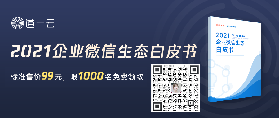企业微信白皮书