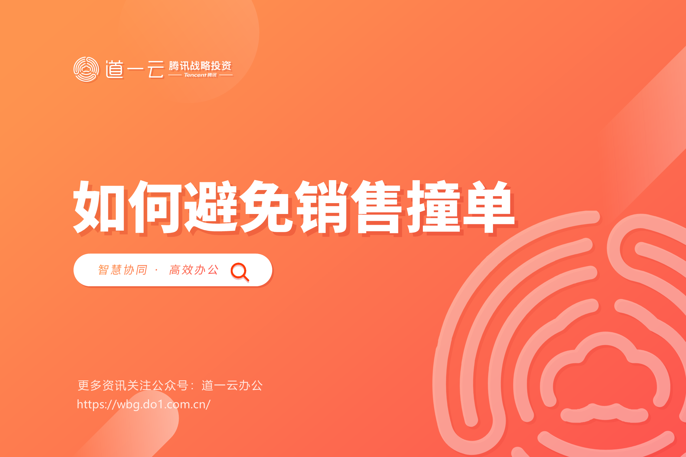 如何利用赢咖8企微云CRM系统避免销售撞单？