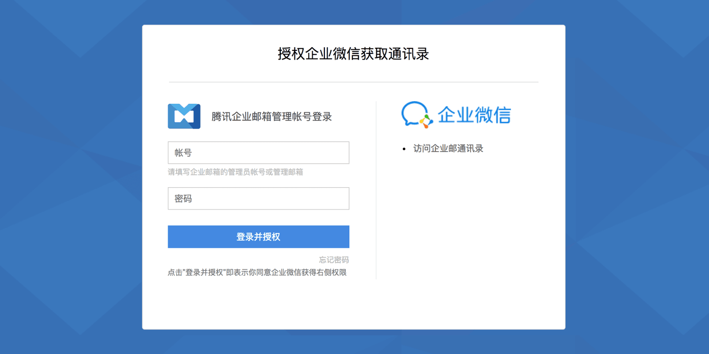 企业微信导入通讯录
