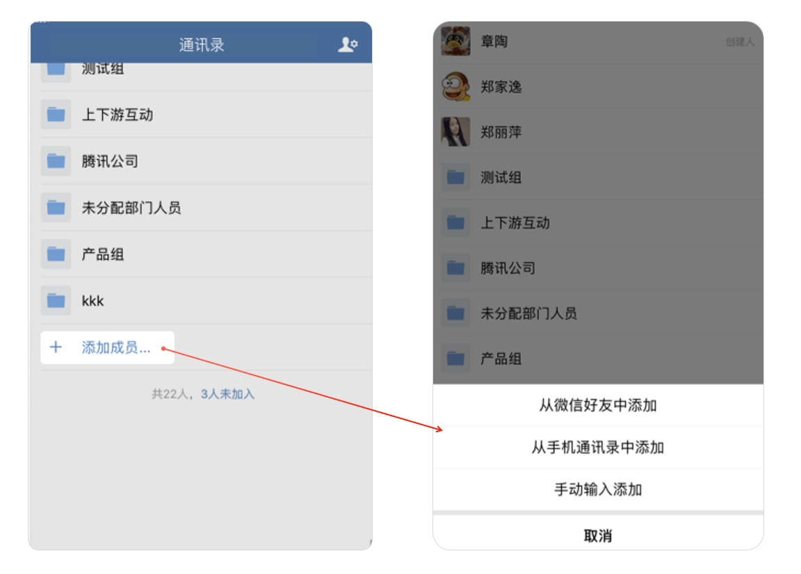 企业微信成员添加