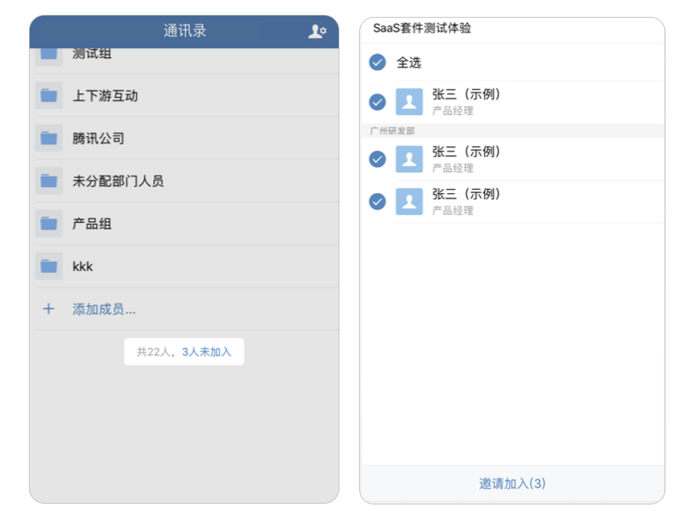企业微信批量邀请
