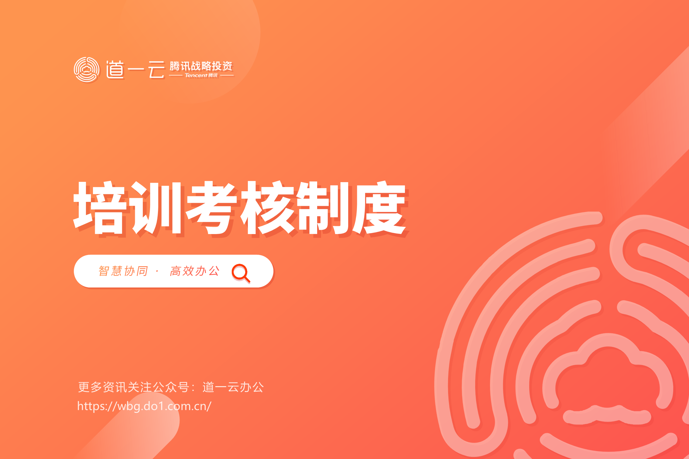 如何建立培训考核制度？