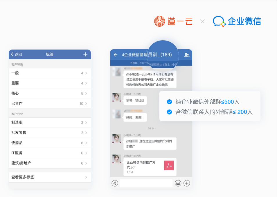 企业微信群