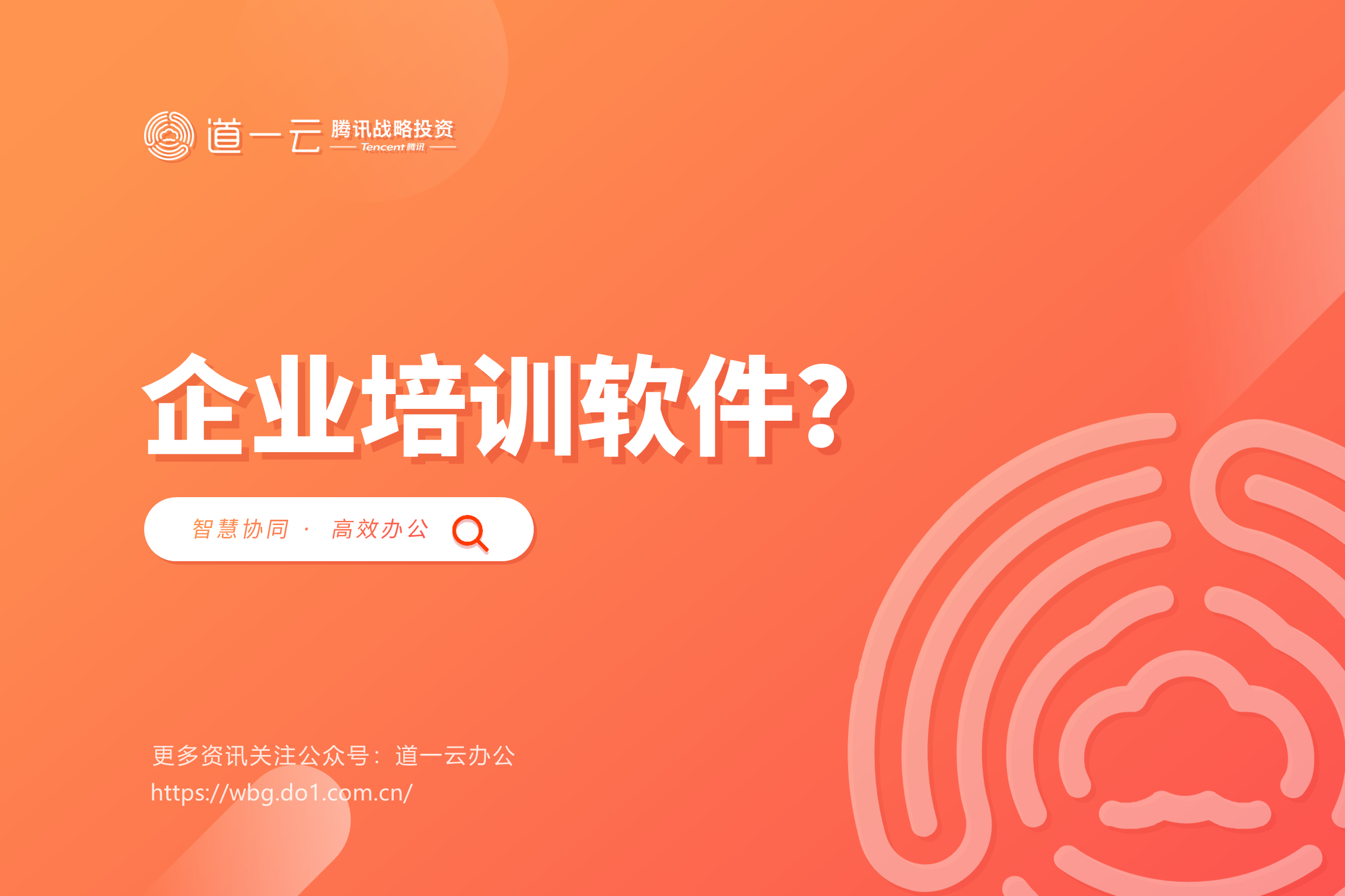 企业培训软件
