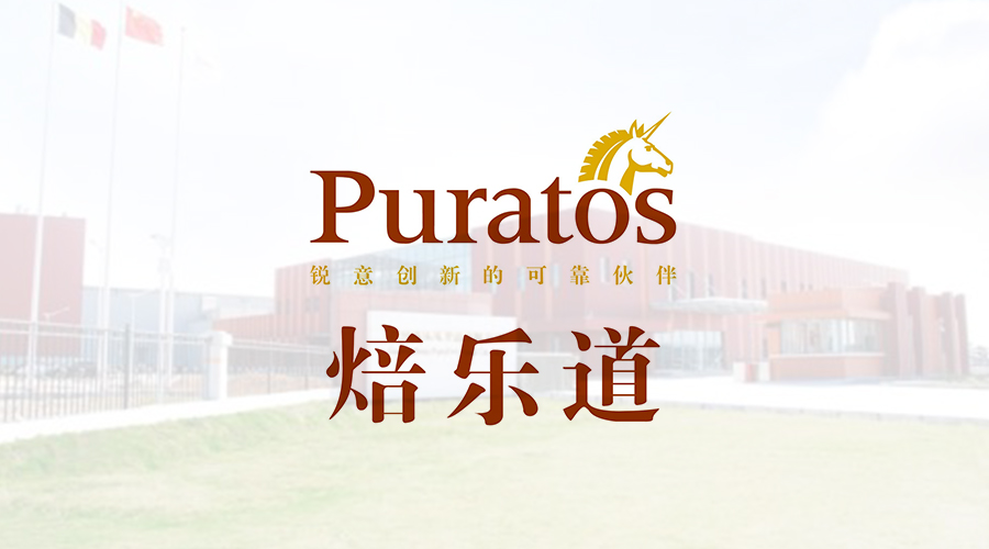 焙乐道X赢咖8注册 | 世界知名烘焙原料供应商，正用实力探索“中国烘焙行业”数字化新趋势！