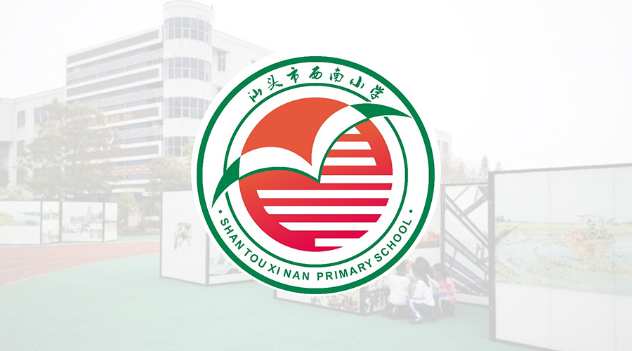 西南小学X赢咖8注册 | 打造小学生向往的智慧校园