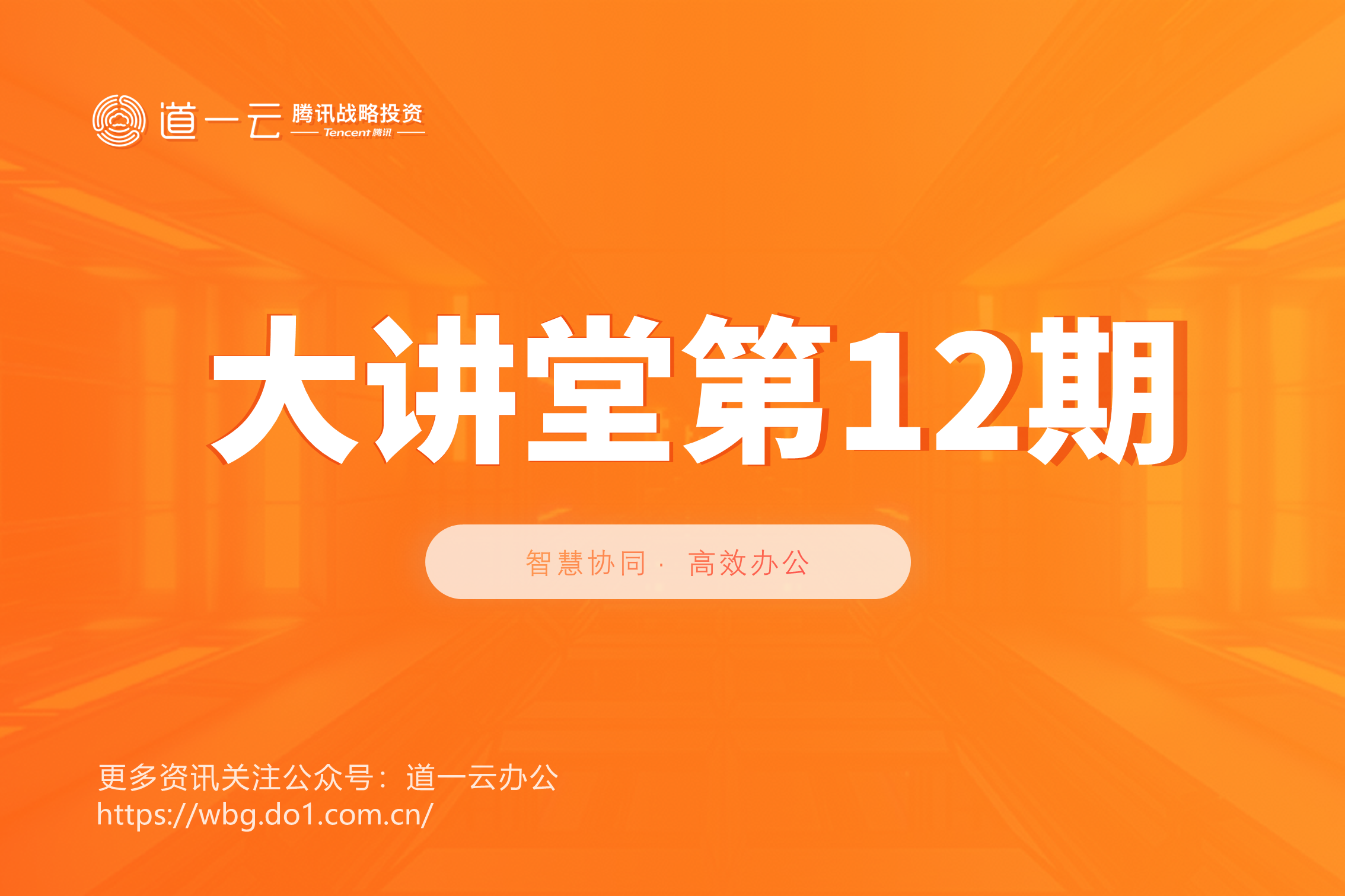 【实录】企微大讲堂第十二期：企微信息安全与密码管理