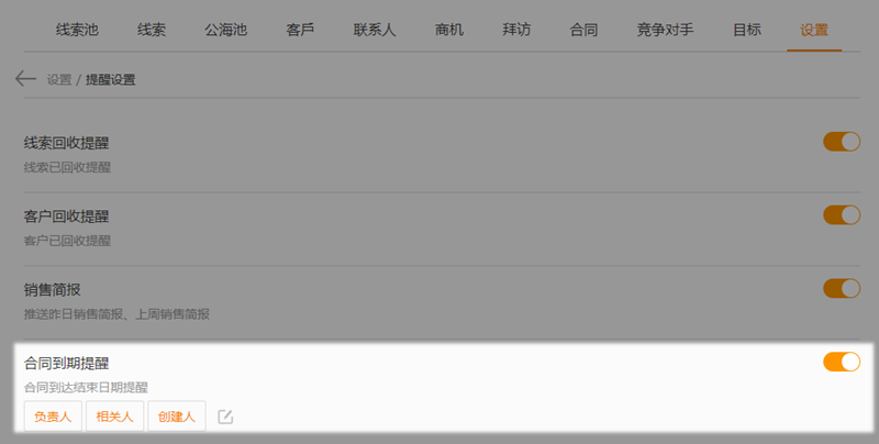 合同到期提醒