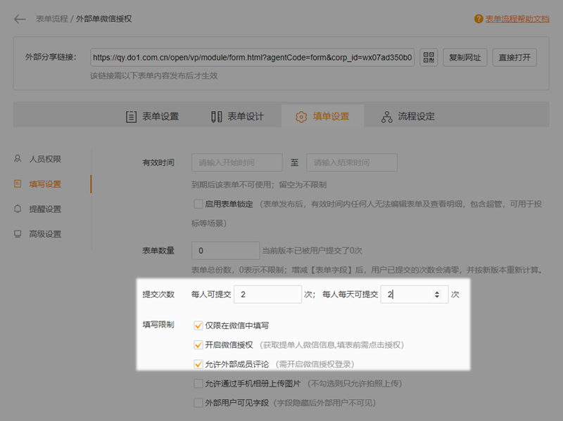 微信授权