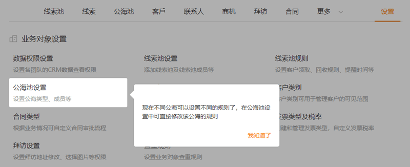 公海池设置
