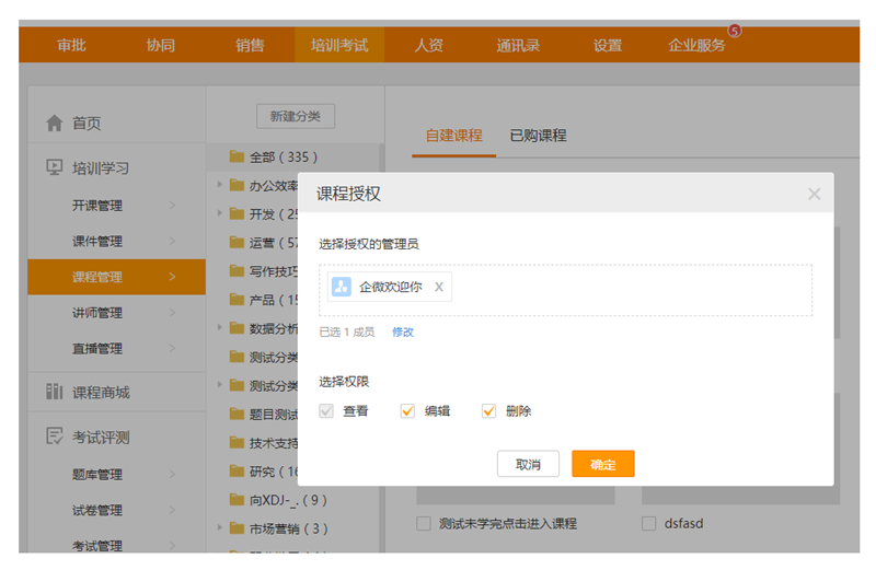 企业培训
