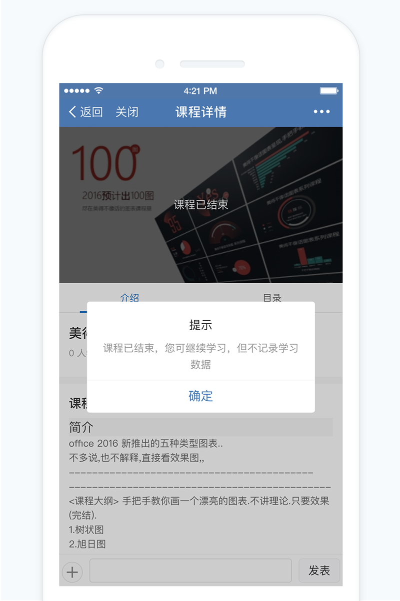 课程详情