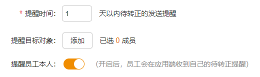 提醒设置