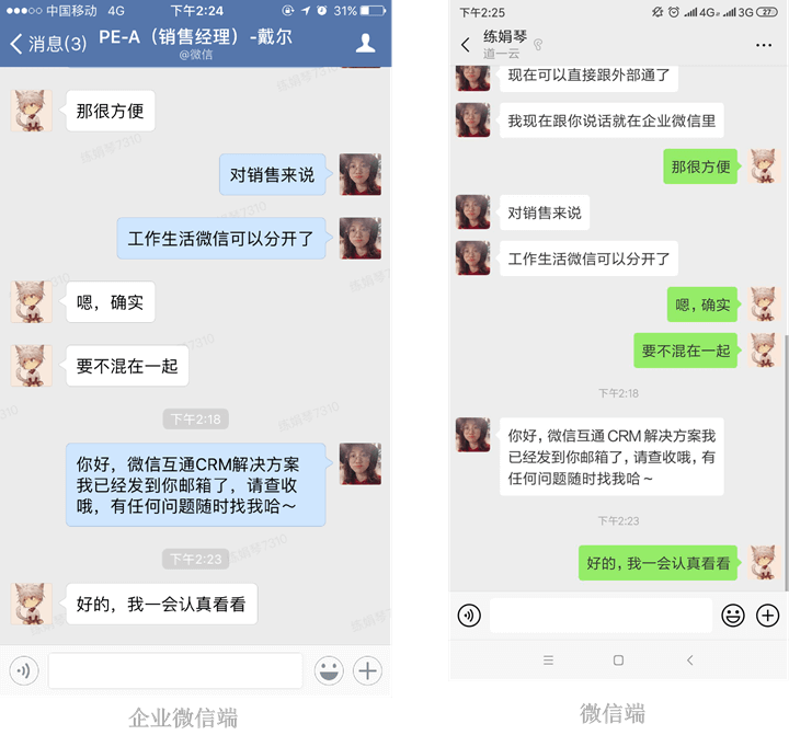 消息互通