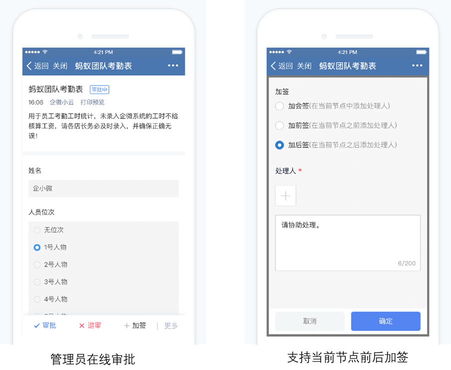 在线审批
