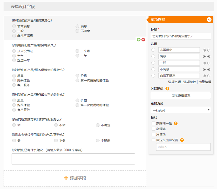 客户满意管理系统