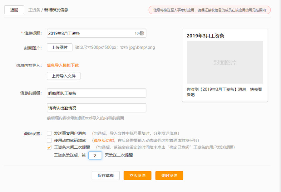 设置提醒