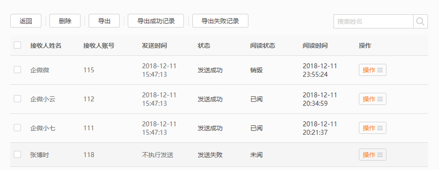 工资条发送