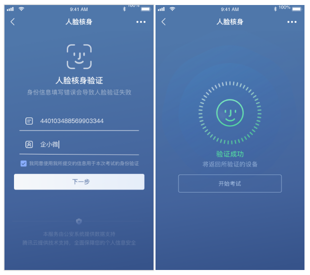 身份证验证