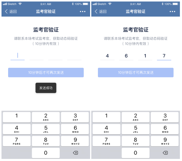 监考官验证