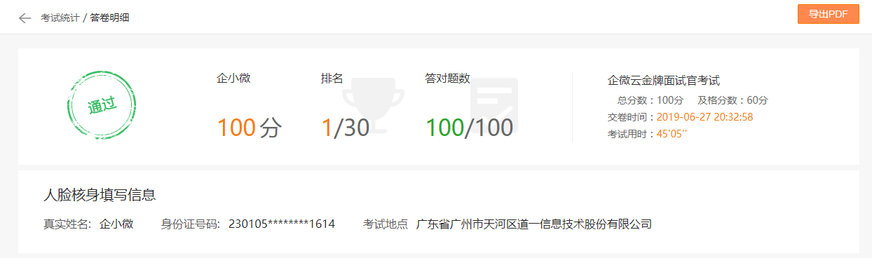 脱敏保密