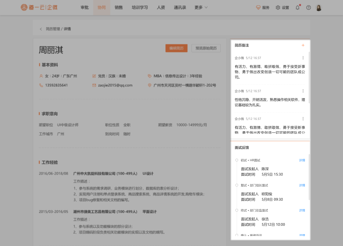 人才管家